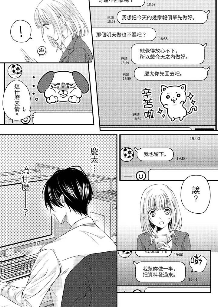 《打破规定的惩罚是到高潮为止的H》漫画 第12話