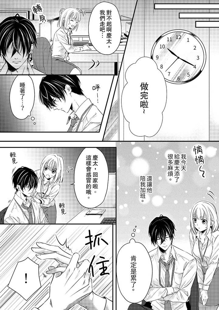 《打破规定的惩罚是到高潮为止的H》漫画 第12話