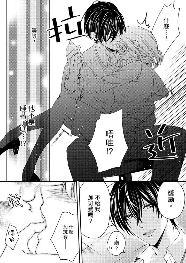 《打破规定的惩罚是到高潮为止的H》漫画 第12話
