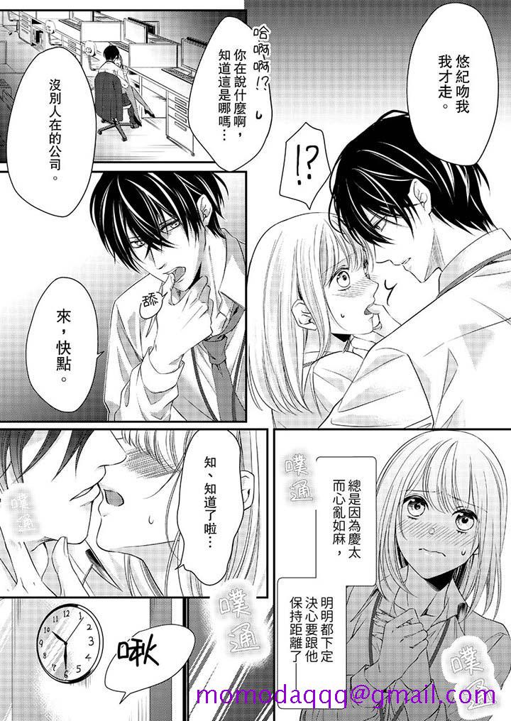 《打破规定的惩罚是到高潮为止的H》漫画 第12話