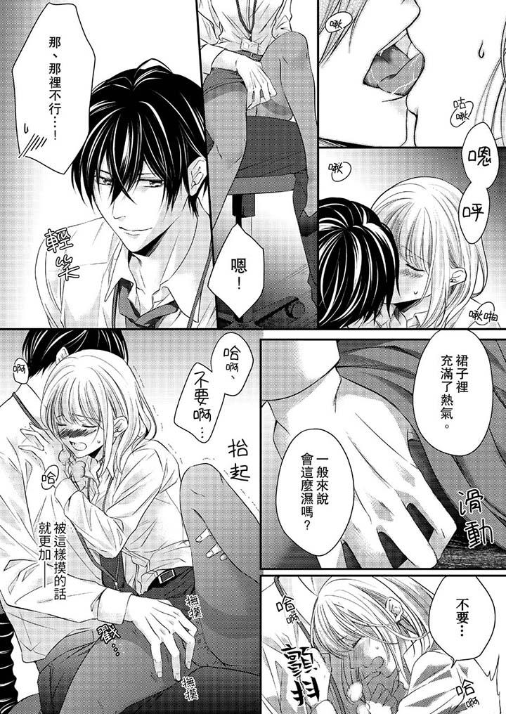 《打破规定的惩罚是到高潮为止的H》漫画 第12話
