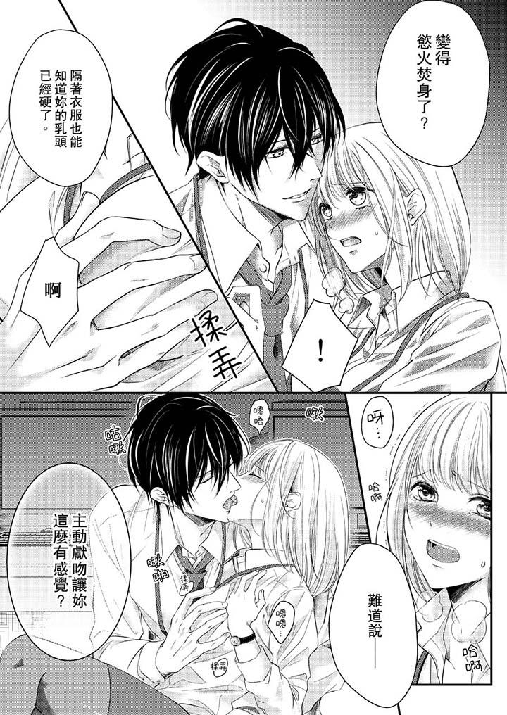 《打破规定的惩罚是到高潮为止的H》漫画 第12話