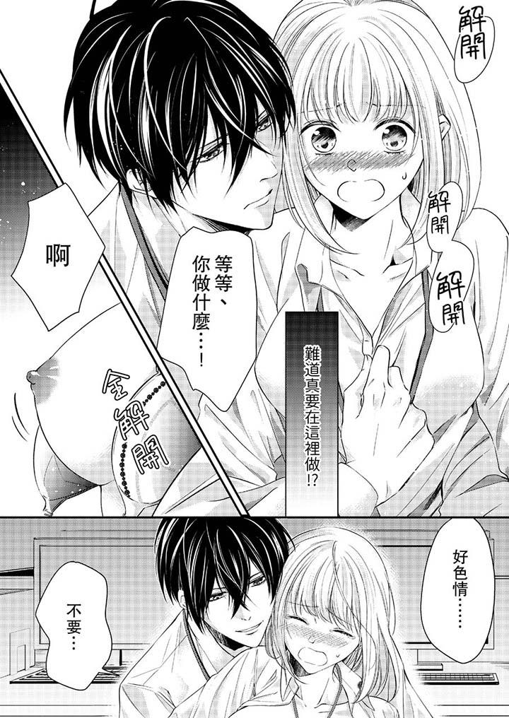 《打破规定的惩罚是到高潮为止的H》漫画 第12話