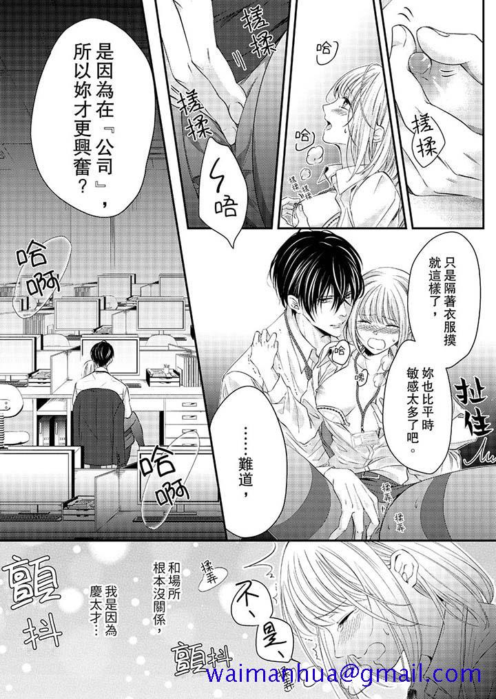 《打破规定的惩罚是到高潮为止的H》漫画 第12話