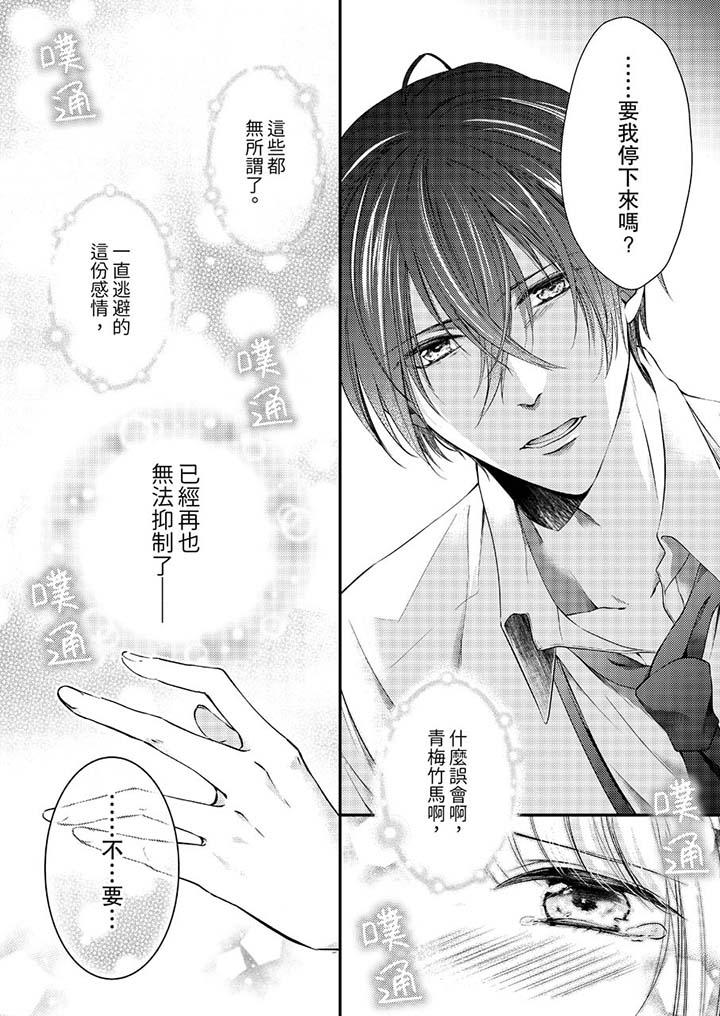 《打破规定的惩罚是到高潮为止的H》漫画 第12話