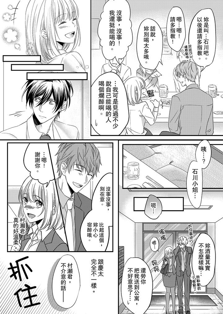 《打破规定的惩罚是到高潮为止的H》漫画 第2話