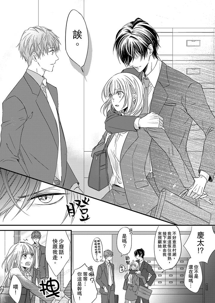 《打破规定的惩罚是到高潮为止的H》漫画 第2話