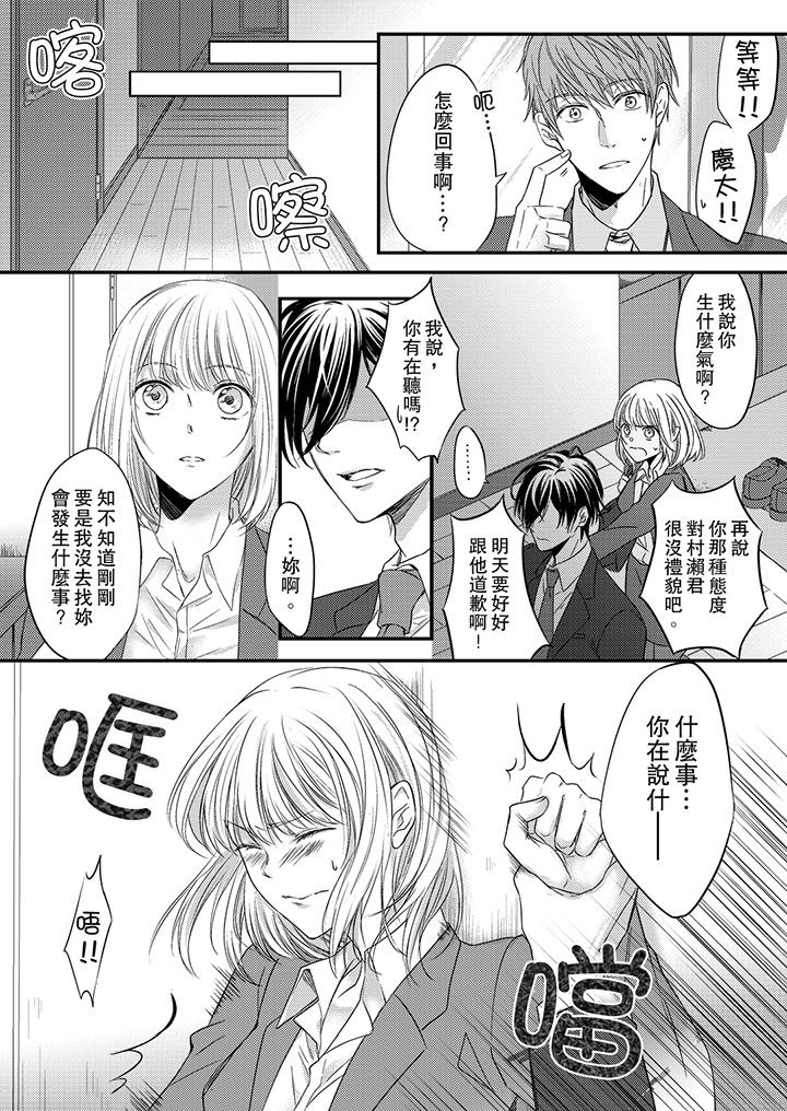 《打破规定的惩罚是到高潮为止的H》漫画 第2話