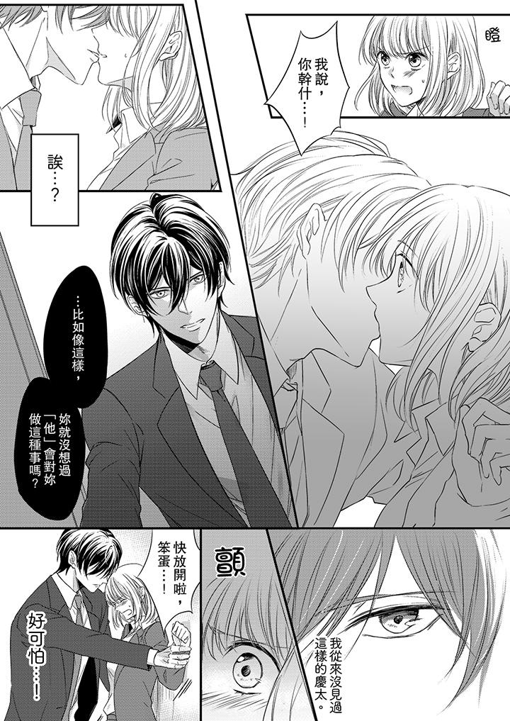 《打破规定的惩罚是到高潮为止的H》漫画 第2話