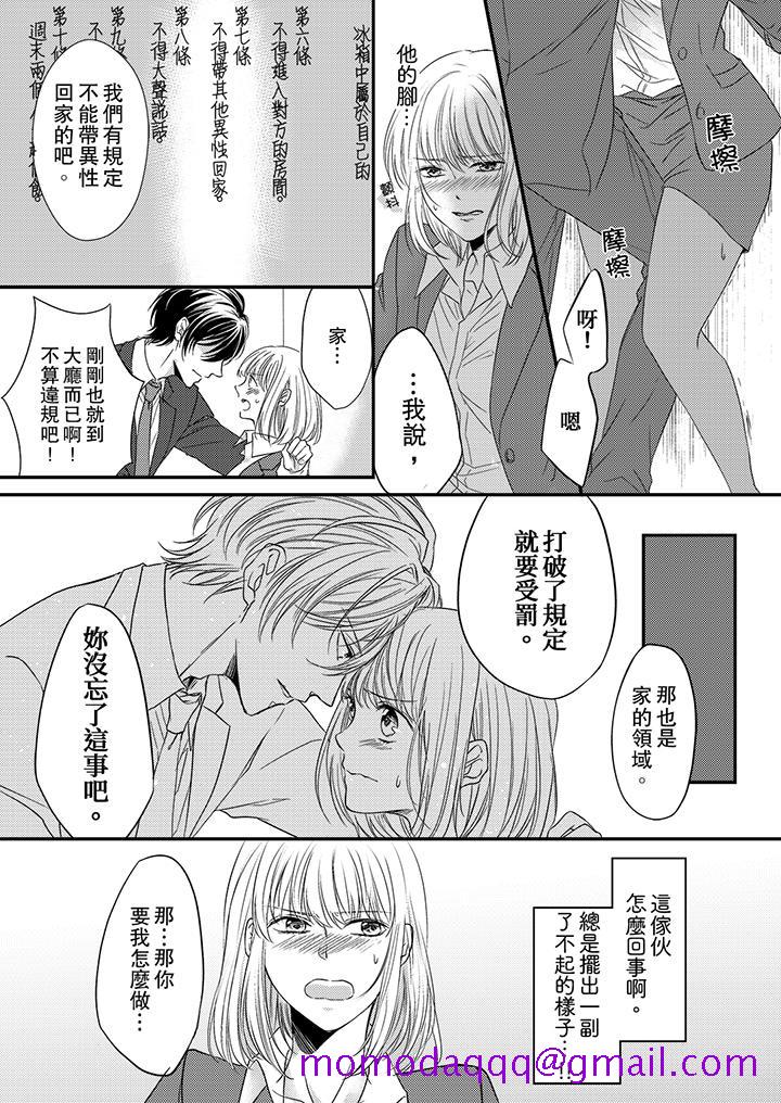 《打破规定的惩罚是到高潮为止的H》漫画 第2話