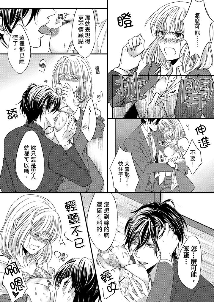 《打破规定的惩罚是到高潮为止的H》漫画 第2話