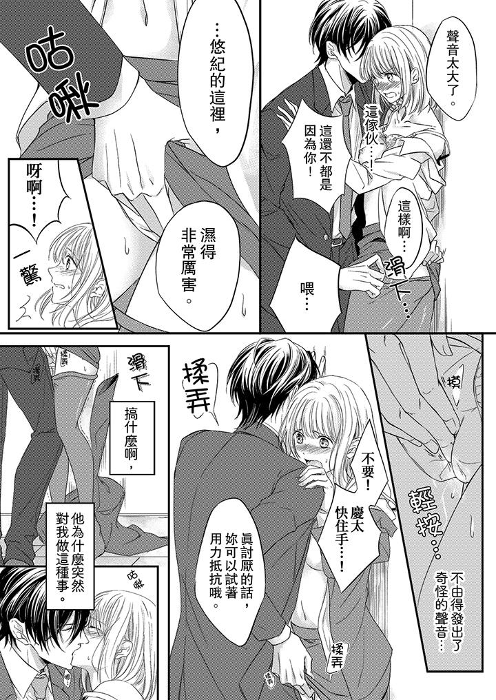 《打破规定的惩罚是到高潮为止的H》漫画 第2話