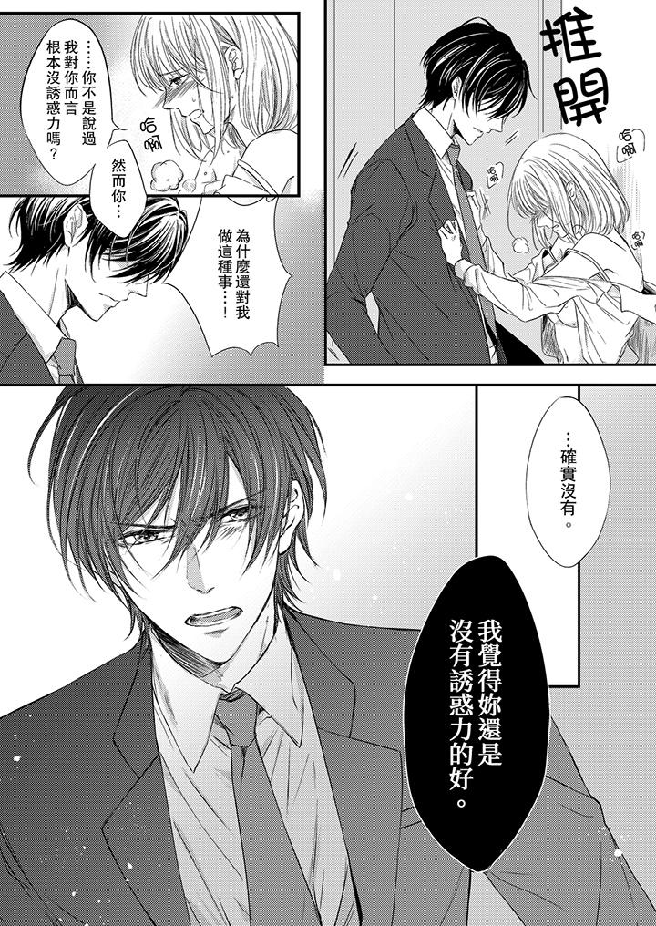 《打破规定的惩罚是到高潮为止的H》漫画 第2話