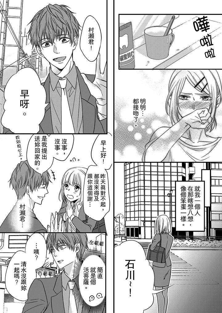 《打破规定的惩罚是到高潮为止的H》漫画 第3話