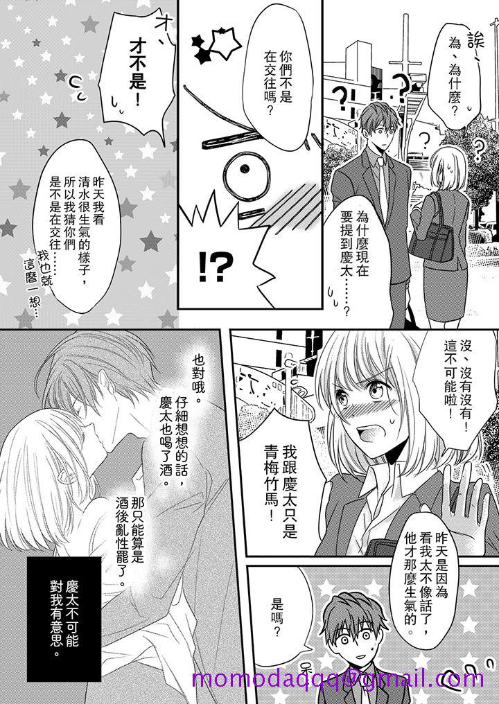 《打破规定的惩罚是到高潮为止的H》漫画 第3話