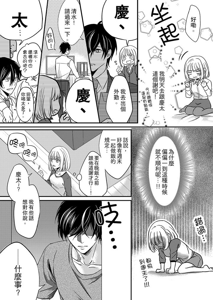 《打破规定的惩罚是到高潮为止的H》漫画 第3話