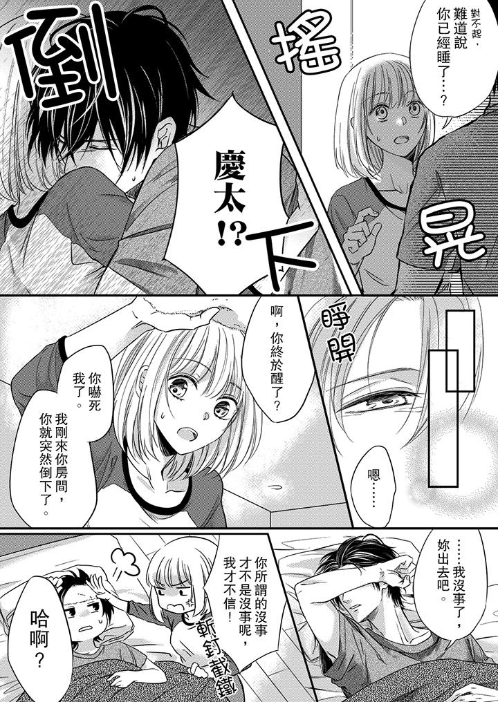 《打破规定的惩罚是到高潮为止的H》漫画 第3話