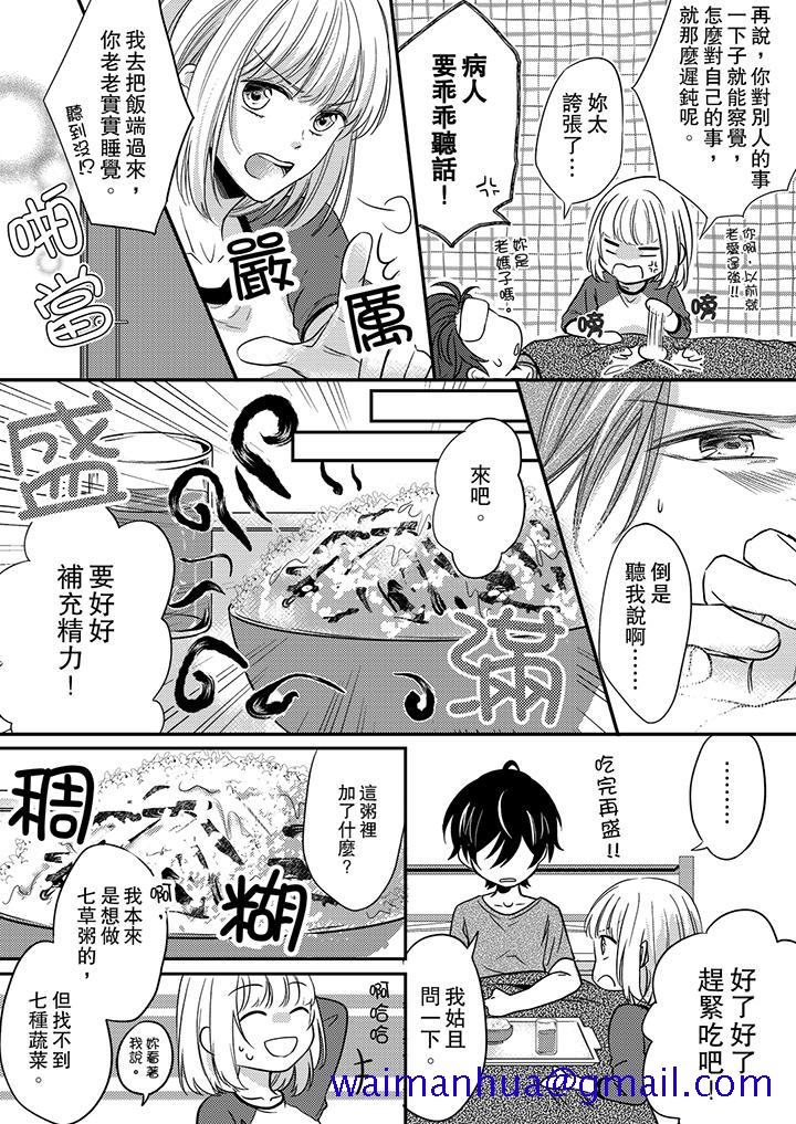 《打破规定的惩罚是到高潮为止的H》漫画 第3話