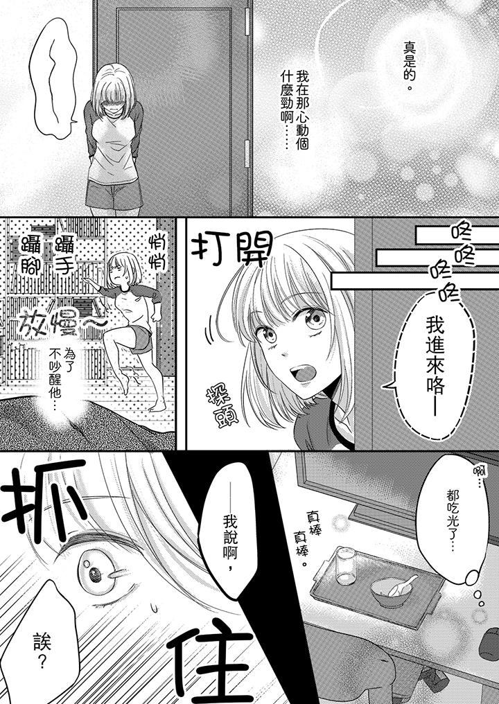 《打破规定的惩罚是到高潮为止的H》漫画 第4話