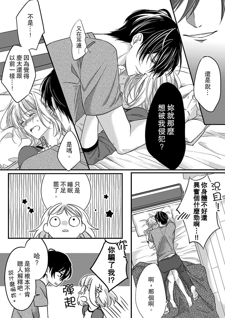 《打破规定的惩罚是到高潮为止的H》漫画 第4話