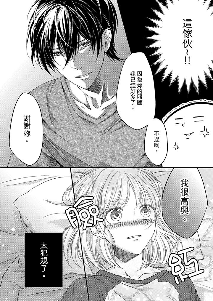 《打破规定的惩罚是到高潮为止的H》漫画 第4話