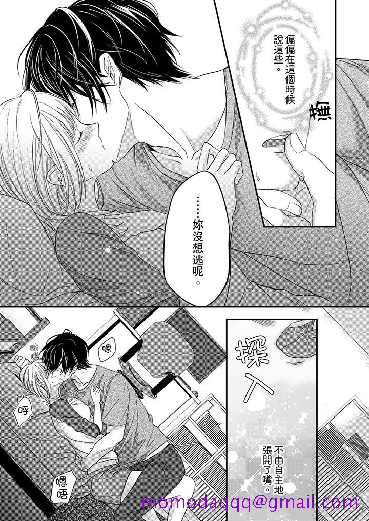 《打破规定的惩罚是到高潮为止的H》漫画 第4話