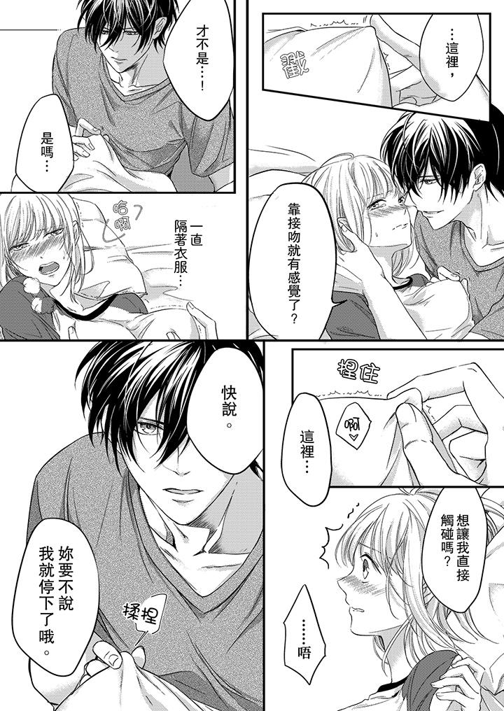 《打破规定的惩罚是到高潮为止的H》漫画 第4話