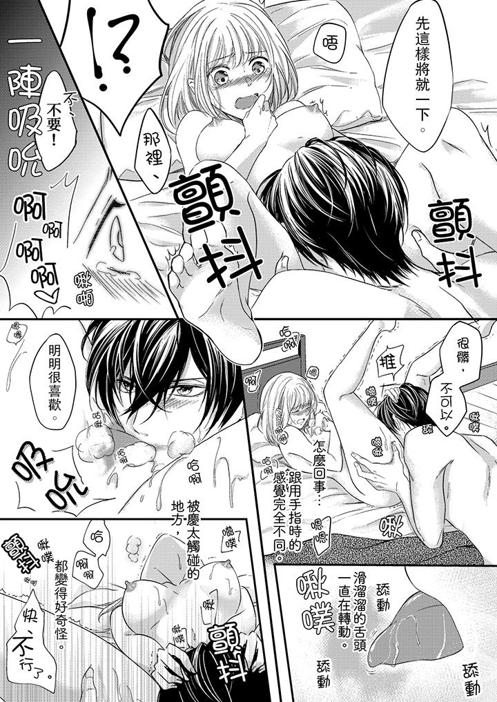 《打破规定的惩罚是到高潮为止的H》漫画 第4話