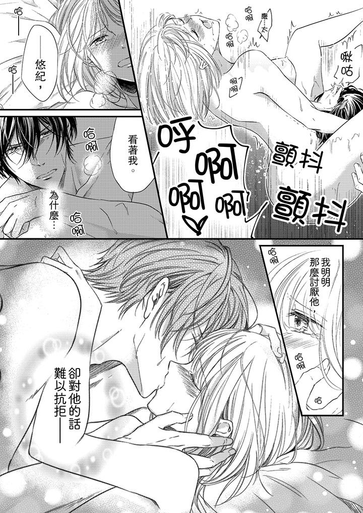 《打破规定的惩罚是到高潮为止的H》漫画 第4話