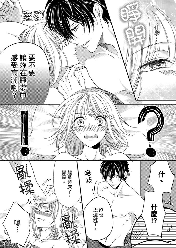 《打破规定的惩罚是到高潮为止的H》漫画 第5話
