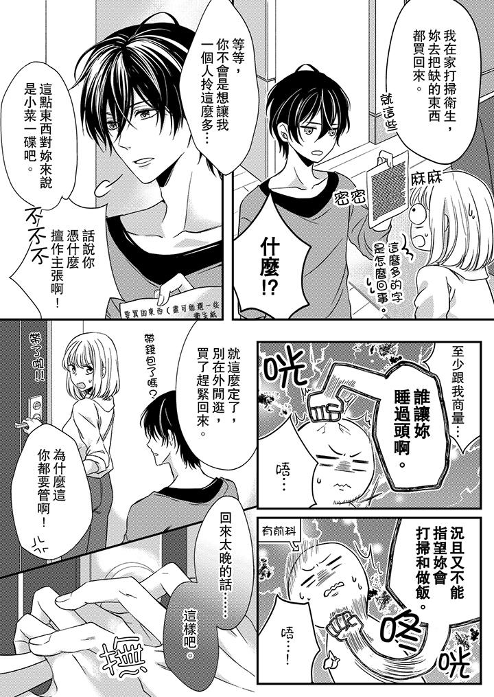 《打破规定的惩罚是到高潮为止的H》漫画 第5話