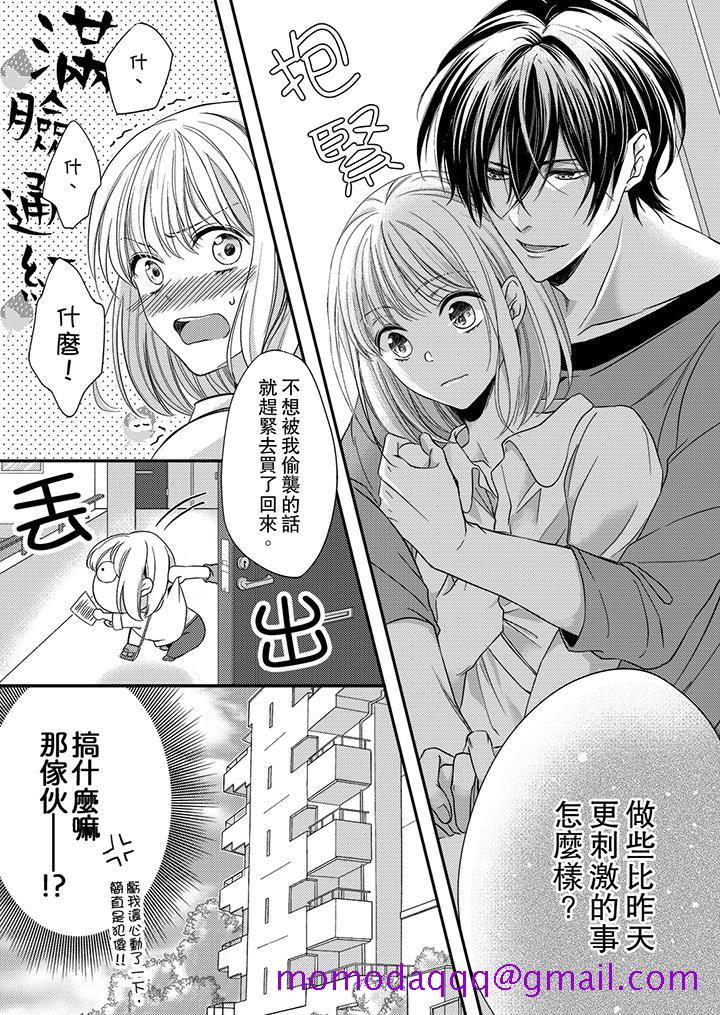 《打破规定的惩罚是到高潮为止的H》漫画 第5話