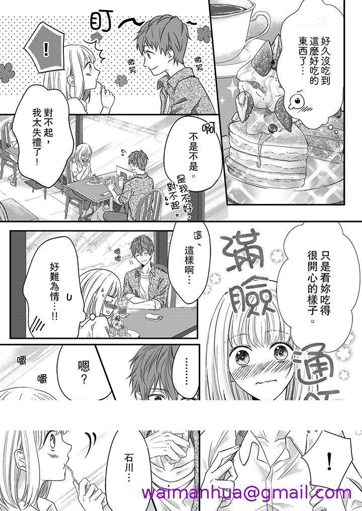 《打破规定的惩罚是到高潮为止的H》漫画 第5話