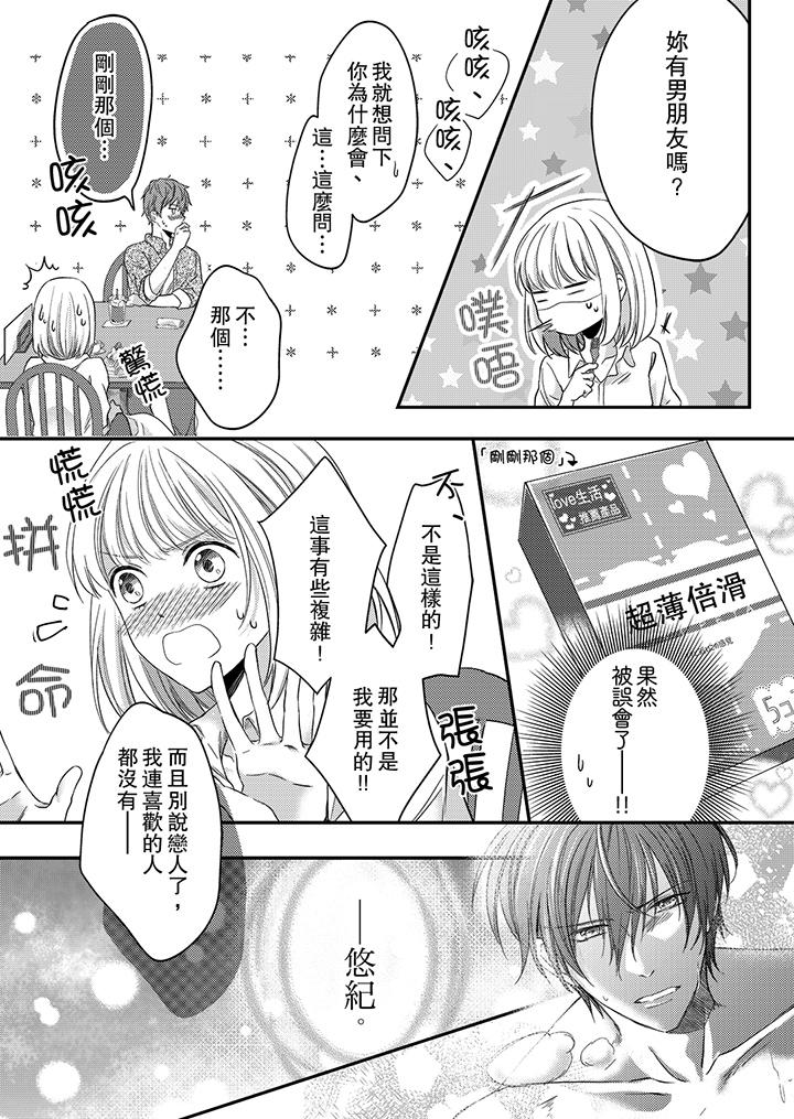 《打破规定的惩罚是到高潮为止的H》漫画 第6話
