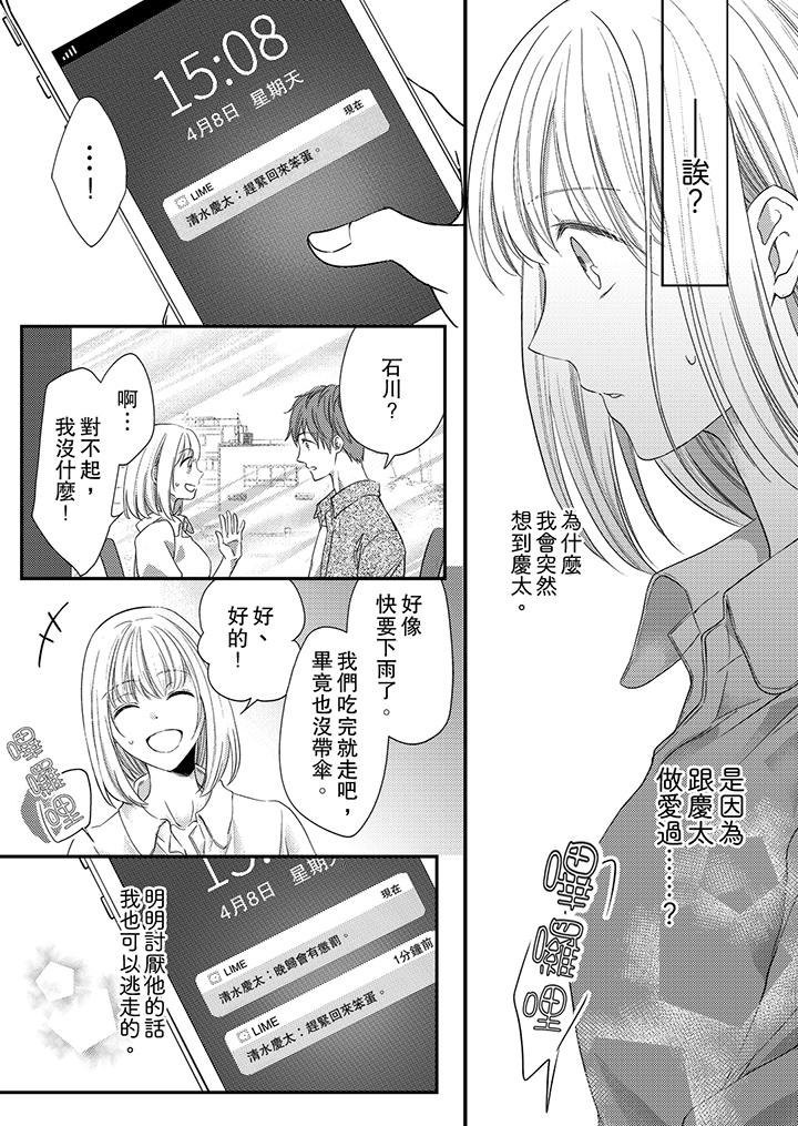 《打破规定的惩罚是到高潮为止的H》漫画 第6話