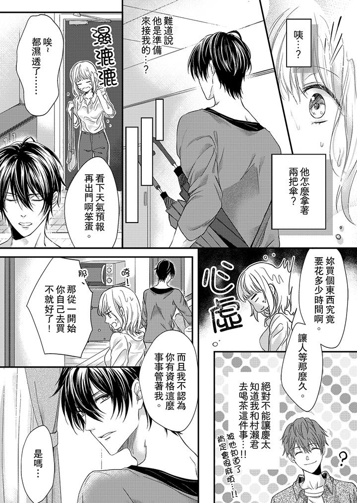 《打破规定的惩罚是到高潮为止的H》漫画 第6話