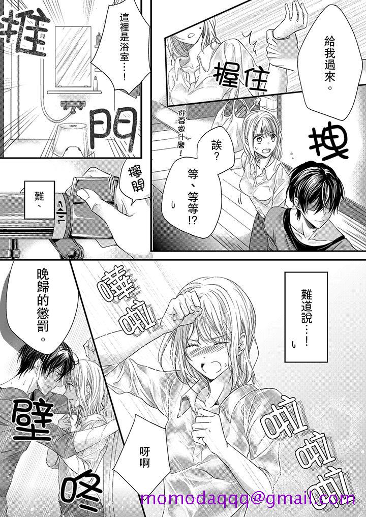 《打破规定的惩罚是到高潮为止的H》漫画 第6話