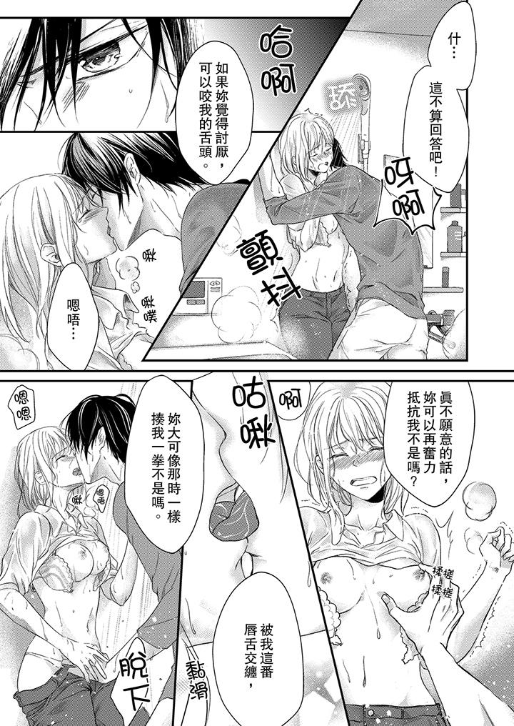 《打破规定的惩罚是到高潮为止的H》漫画 第6話