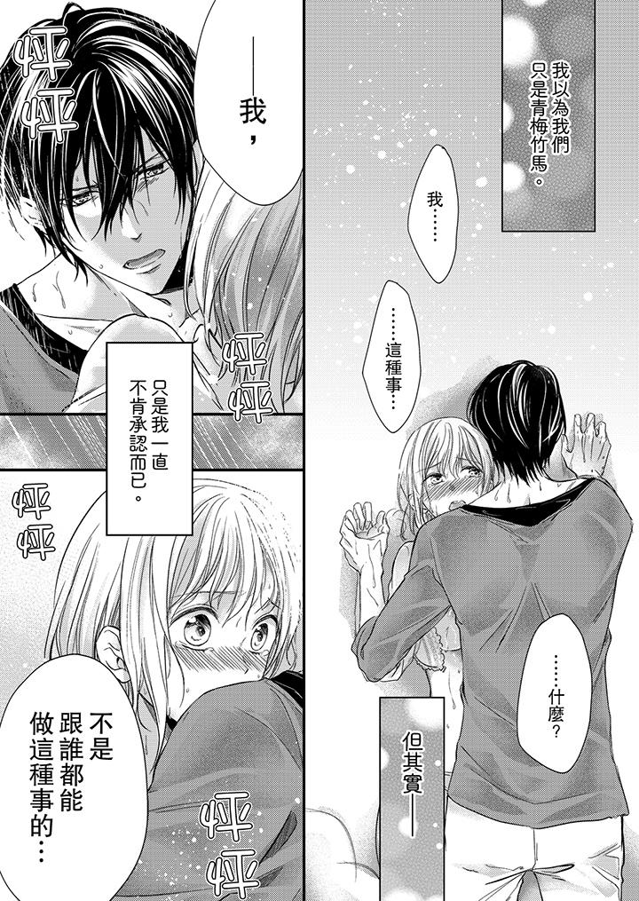 《打破规定的惩罚是到高潮为止的H》漫画 第6話