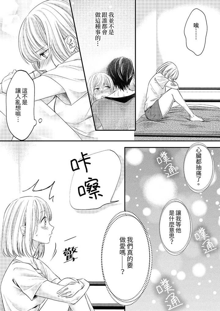 《打破规定的惩罚是到高潮为止的H》漫画 第7話