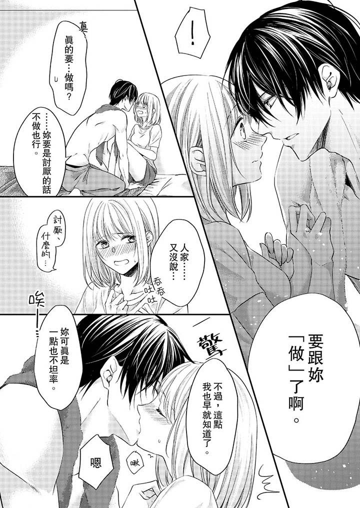 《打破规定的惩罚是到高潮为止的H》漫画 第7話