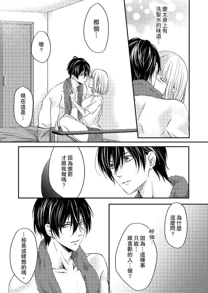 《打破规定的惩罚是到高潮为止的H》漫画 第7話