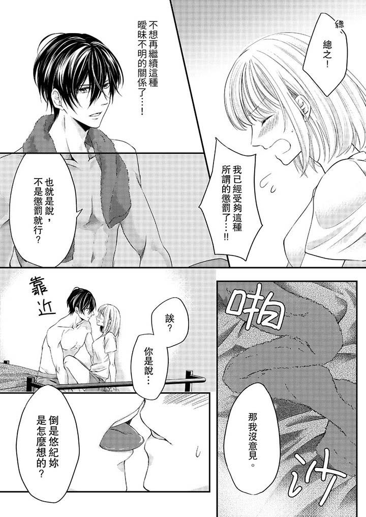 《打破规定的惩罚是到高潮为止的H》漫画 第7話