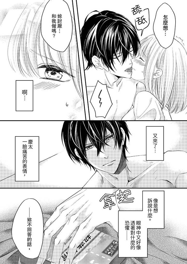 《打破规定的惩罚是到高潮为止的H》漫画 第7話