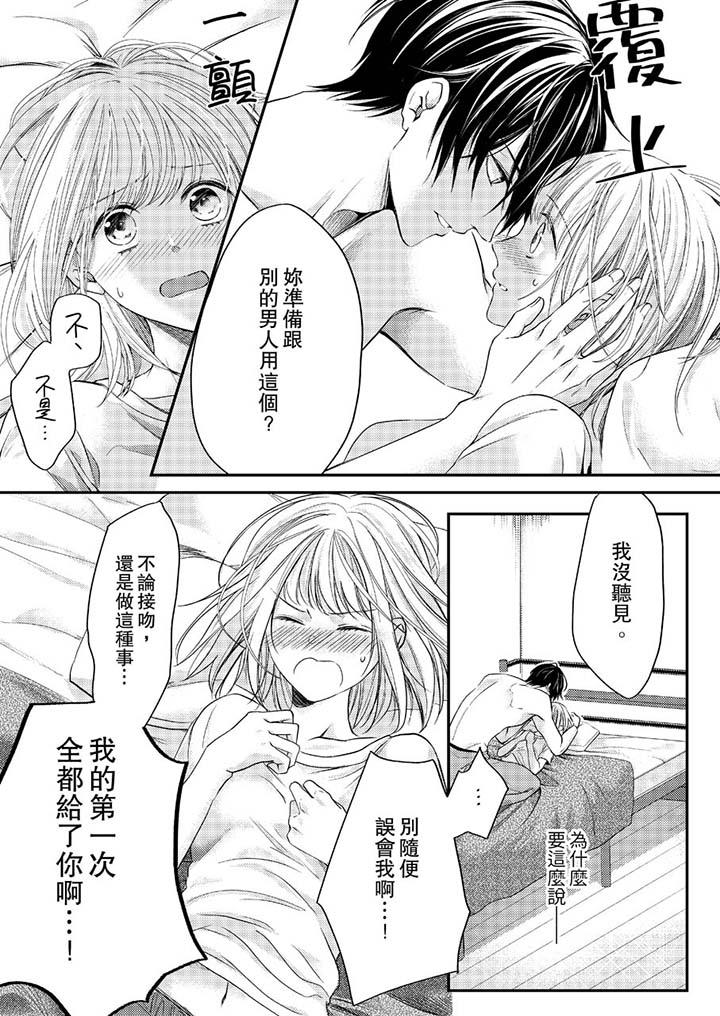《打破规定的惩罚是到高潮为止的H》漫画 第7話