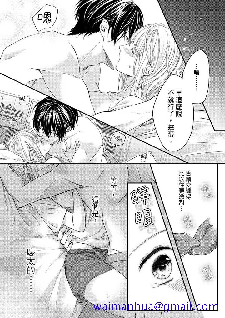 《打破规定的惩罚是到高潮为止的H》漫画 第7話