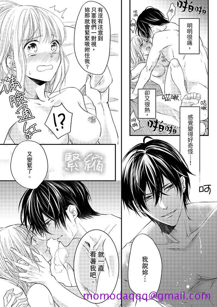 《打破规定的惩罚是到高潮为止的H》漫画 第8話