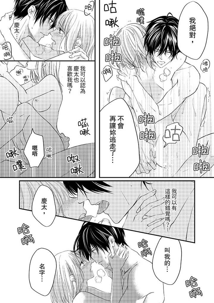 《打破规定的惩罚是到高潮为止的H》漫画 第8話
