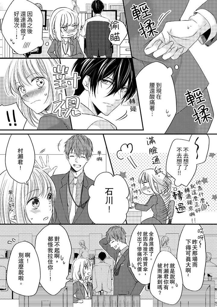 《打破规定的惩罚是到高潮为止的H》漫画 第8話