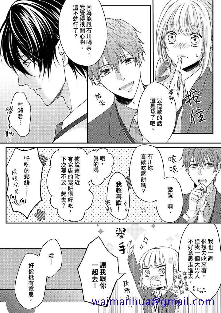 《打破规定的惩罚是到高潮为止的H》漫画 第8話